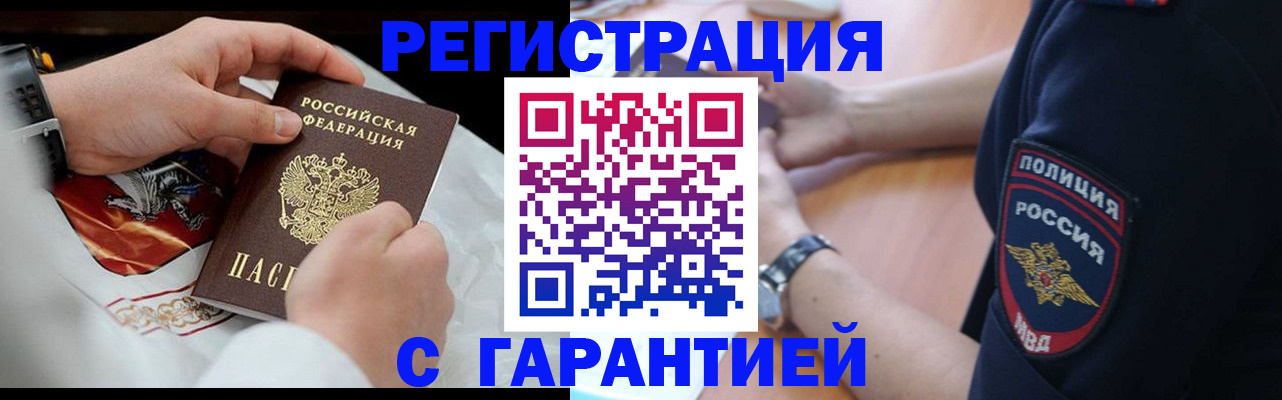 прописка в квартире в Мариинске