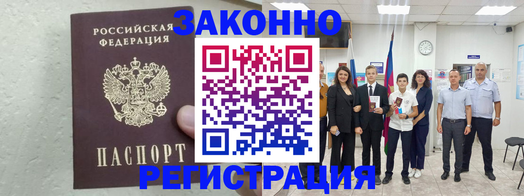 прописка паспорт в Мариинске