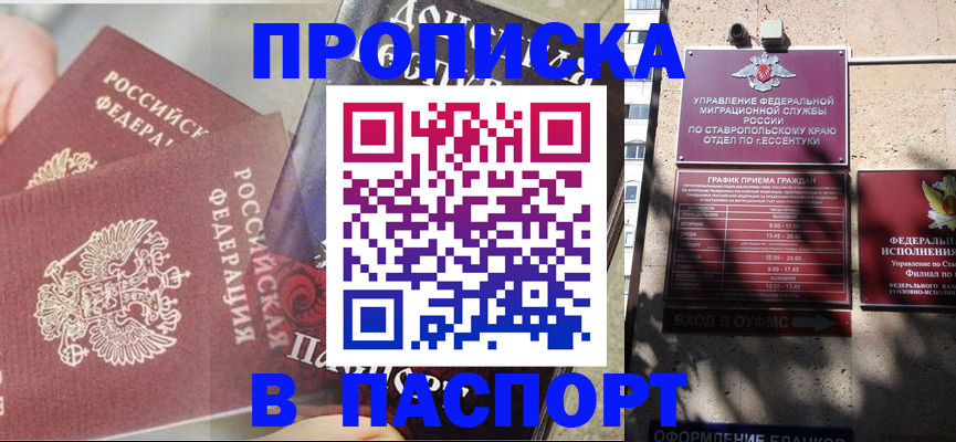 прописка для школы в Мариинске