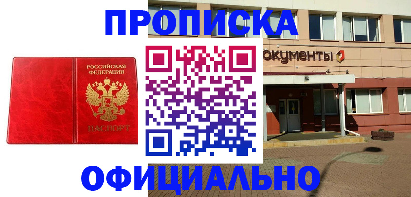 прописка паспорт в Мариинске